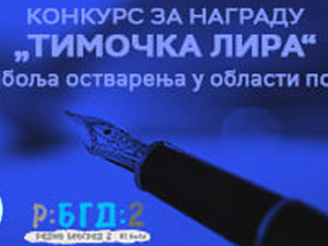 Одабрани финалисти конкурса за награду „Тимочка лира“ 2021 