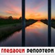 Гледаоци репортери (29. август 2021)