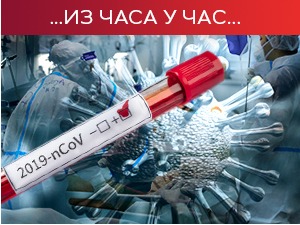 Преминуле 23 особе од последица ковида, нови 5.831 случај заразе – ЕУ Србију званично скинула са "зелене" листе