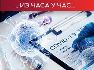 Расте број збринутих у ковид болницама, не јењавају гужве испред амбуланти