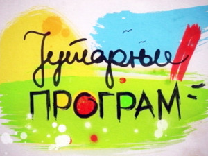 Јутарњи програм