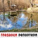 Гледаоци репортери (30. октобар 2021)