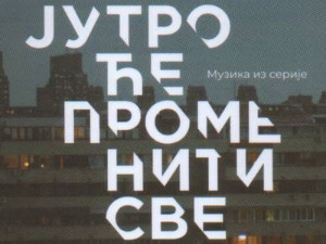  Грамофон - „Јутро Ће Променити Све“ 