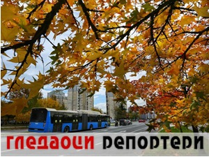 Гледаоци репортери (7. новембар 2021)