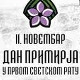 Дан примирја у дијаспори