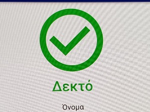 Испробали смо нови дигитални сертификат у Грчкој 