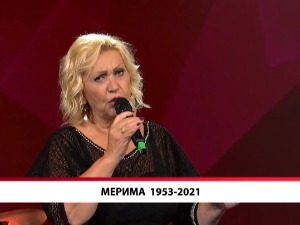 Мерима 1953-2021