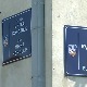 У Београду 10.000 улица променило назив, станари за то сазнају преко рачуна