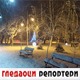 Гледаоци репортери (24. децембар 2021)