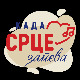 Кад срце запева