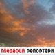 Гледаоци репортери (3. јануар 2022)