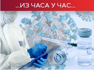 Неповољна епидемијска ситуација, циркулишу делта и омикрон сој - без предаха у ковид амбулантама