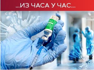 Преминуло 29 особа, заражено још 17.105 људи – регистрован први случај флуроне у Србији