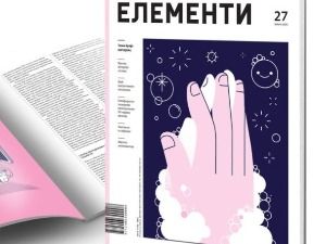 Нови број часописа „Елементи"