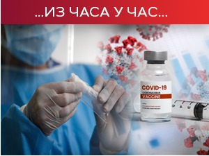 Омикрон сој убрзава, а вакцинација успорава - гужве испред ковид амбуланти