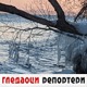 Гледаоци репортери (2. фебруар 2022)