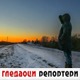 Гледаоци репортери (7. фебруар 2022)