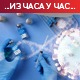 Србија полако излази из максимума овог таласа епидемије, оболеле превари лакша клиничка слика