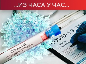 Епидемијска ситуација повољнија, али несигурна – после празника очекује се пораст броја оболелих