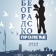Завршен конкурс за „Београдско пролеће 2022“