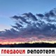 Гледаоци репортери (19. фебруар 2022)