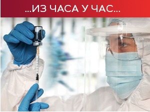 Епидемијска ситуација повољнија, али несигурна – пандемија није готова упозоравају епидемиолози