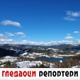 Гледаоци репортери (26. фебруар 2022)