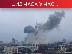 Без примирја у Украјини - погођен торањ у Кијеву; Бугарска, Пољска и Словачка не шаљу борбене авионе