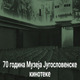 Музеј Југословенске кинотеке место где већ 70 година уживају поштоваоци седме уметности