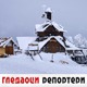 Гледаоци репортери (7. март 2022)