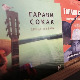 ПГП РТС