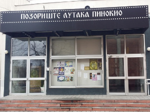 Позориште лутака „Пинокио“ слави пола века постојања