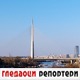 Гледаоци репортери (26. март 2022)