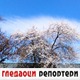 Гледаоци репортери (7. април 2022)