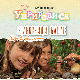 Уприродисе