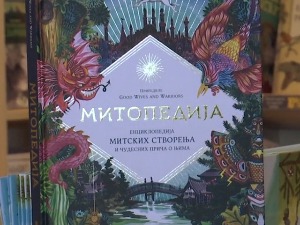 „Митопедија" - енциклопедија митских створења и прича о њима