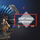 Културни дневник