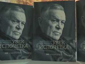 У Шапцу представљена књига „Александар Ђорђевић – увек испочетка“