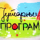Јутарњи програм