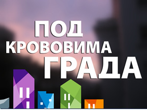 Под крововима града