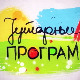 Јутарњи програм