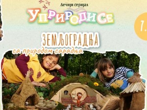Уприродисе