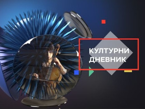 Културни дневник: гост академик Светислав Божић