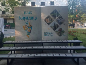 Први парк ћирилице има Бајина Башта