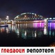 Гледаоци репортери (5. јун 2022)