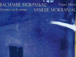 Музика Василија Мокрањца - гост Владимир Глигорић, пијаниста