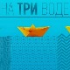 Јутарњи програм из три студија