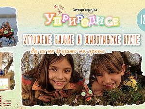 Уприродисе