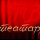 ТВ Театар: Сплитски акварел