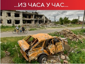 Зеленски: Украјина није граница између орка и вилењака; Гајдај: Одбијен напад на Лисичанск, повлачење из Северодоњецка